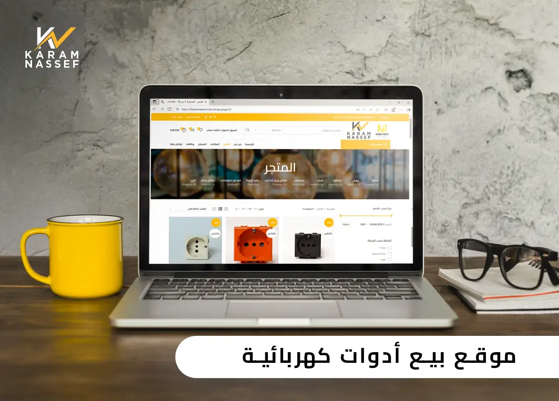 موقع بيع ادوات كهربائية -مقارنة الأسعار وضمان الجودة الأصلية